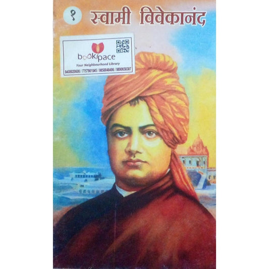 Swami Vivekanand By D J Gauda  Half Price Books India Books inspire-bookspace.myshopify.com Half Price Books India
