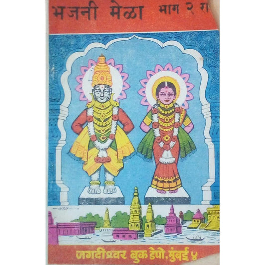 Bhajani Mela Part 2  Half Price Books India Books inspire-bookspace.myshopify.com Half Price Books India