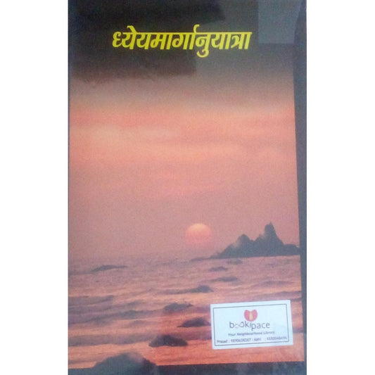 Dhyeyamarganuyatra By Prof Shridhar Palshikar  Half Price Books India Books inspire-bookspace.myshopify.com Half Price Books India