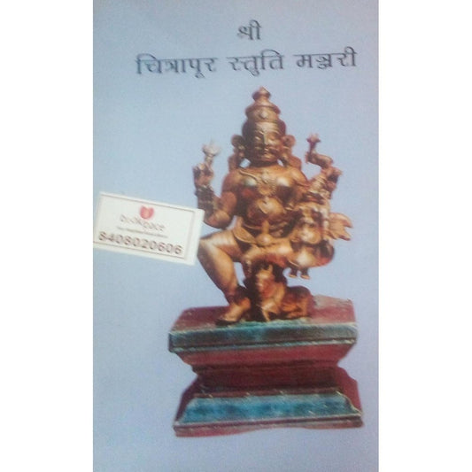 Shri Chitrapur Stuti Majjari By Milini D Madiman  Half Price Books India Books inspire-bookspace.myshopify.com Half Price Books India