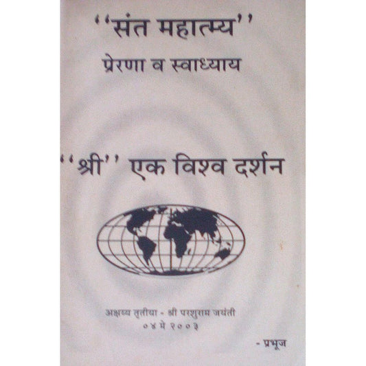 Sant Mahatmya By Prabhuj  Half Price Books India Books inspire-bookspace.myshopify.com Half Price Books India