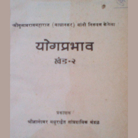 Yogprabhav Khand 2  Half Price Books India Books inspire-bookspace.myshopify.com Half Price Books India