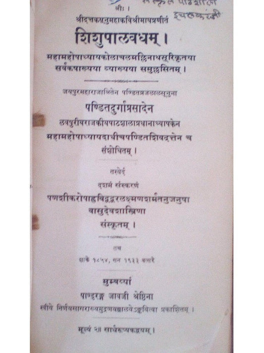 Shishupalvadham  Half Price Books India Books inspire-bookspace.myshopify.com Half Price Books India