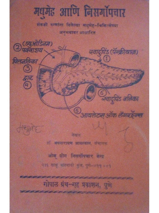 Madhumeh Aani Nisargopchar By Jaynarayan Jayswal  Half Price Books India Books inspire-bookspace.myshopify.com Half Price Books India