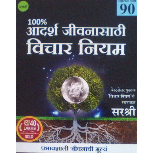 Aadarsh Jivanasathi Vichar Niyam  Half Price Books India Books inspire-bookspace.myshopify.com Half Price Books India