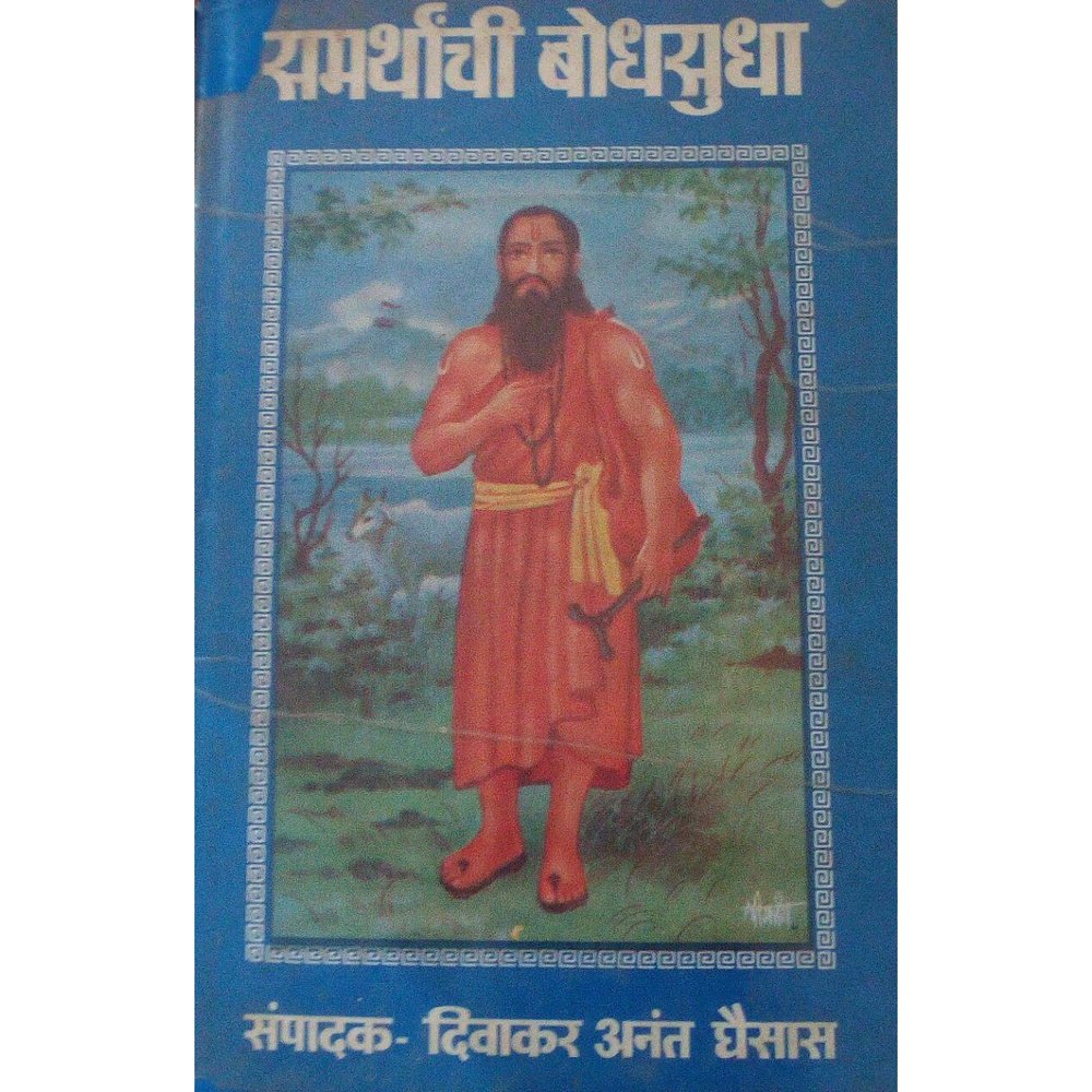 Samarthachi Bodhsudha By Divakar Anant Ghaisas  Half Price Books India Books inspire-bookspace.myshopify.com Half Price Books India