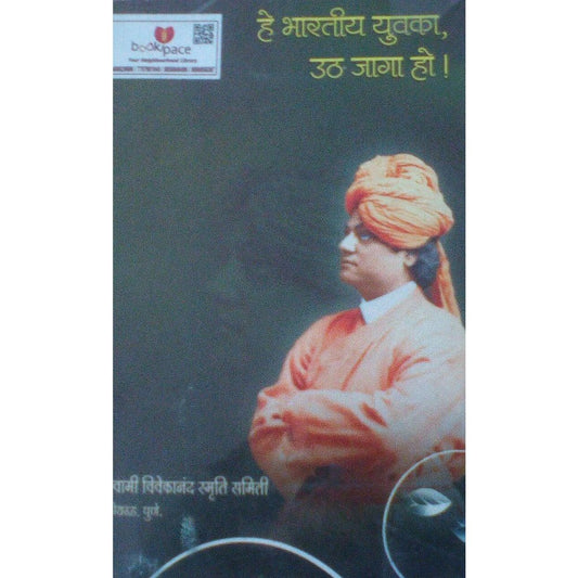 He Bhartiy Yuvaka Uth Jaga Ho By Prof P Shri Dorale  Half Price Books India Books inspire-bookspace.myshopify.com Half Price Books India