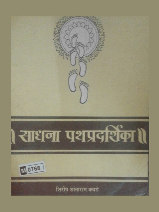 Sadhana Pathpradashika By Shirish Shantaram Kavade  Half Price Books India Books inspire-bookspace.myshopify.com Half Price Books India