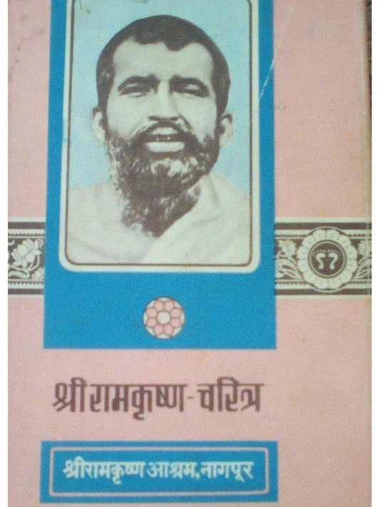 Shri Ramkrushn Charitr By Shri N R Paranjape  Half Price Books India Books inspire-bookspace.myshopify.com Half Price Books India