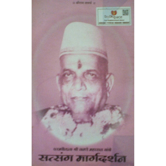 Satsang Margadarshan By Shri Vishnu Opre  Half Price Books India Books inspire-bookspace.myshopify.com Half Price Books India