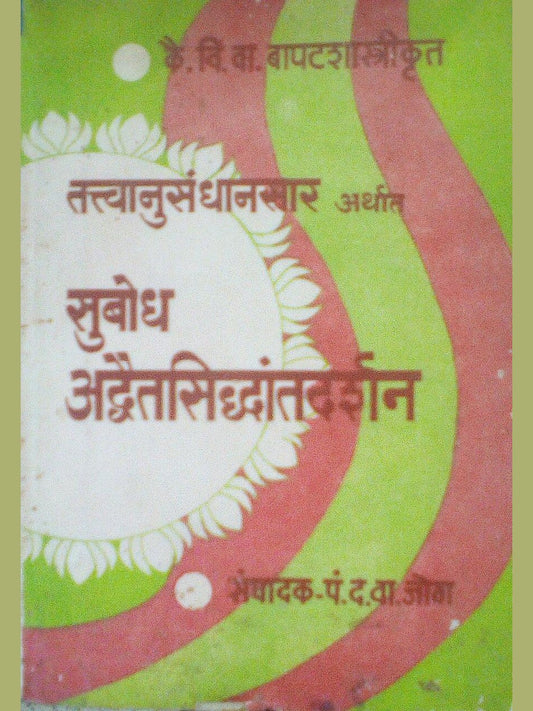 Tatvyanusandharansar Aarthat Subodh Aadvtsiddhantdarshan By P D V Jog  Half Price Books India Books inspire-bookspace.myshopify.com Half Price Books India