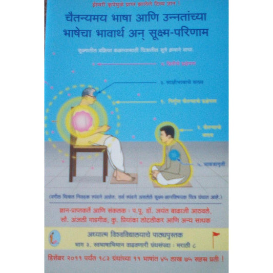 Chaitanyamay Bhasha Aani Unnatachya Bhashecha Bhavarth An Sukshm Parinam  Half Price Books India Books inspire-bookspace.myshopify.com Half Price Books India