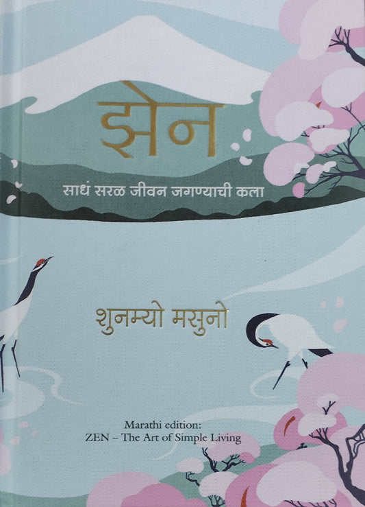 Zen By Shunmyo Masuno Shuchita Phadke  Kaivalya Joshi Books inspire-bookspace.myshopify.com Half Price Books India