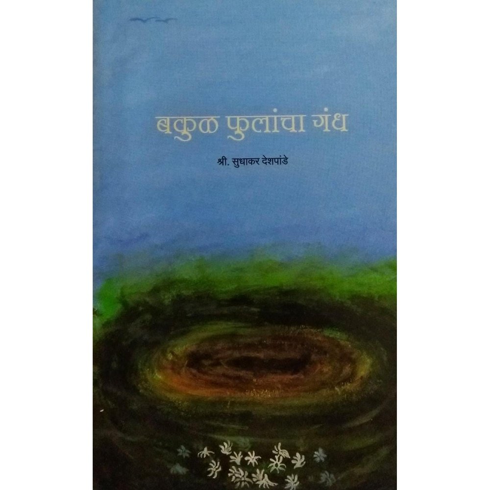 Bakul Fulancha Gandh By Shree Sudhakar Deshpande  Half Price Books India Books inspire-bookspace.myshopify.com Half Price Books India