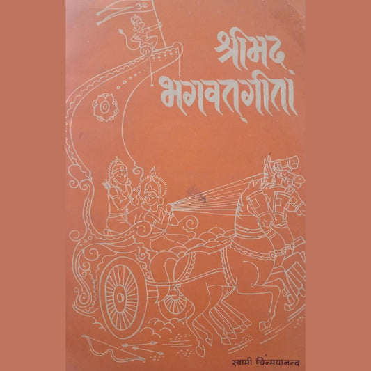 Shreemad Bhagvatgeeta By Swami Chinmayanand  Half Price Books India Books inspire-bookspace.myshopify.com Half Price Books India