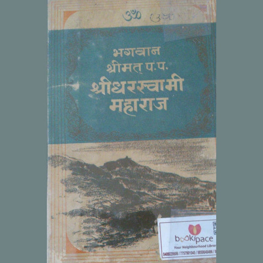 Shridhar Swami Maharaj Charitr part 1 By Amrendr Lakshman Gadgil  Half Price Books India Books inspire-bookspace.myshopify.com Half Price Books India