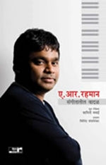 A.R.Rehman - Sangeetateel Vadal By Kamini Mathai  Half Price Books India Books inspire-bookspace.myshopify.com Half Price Books India