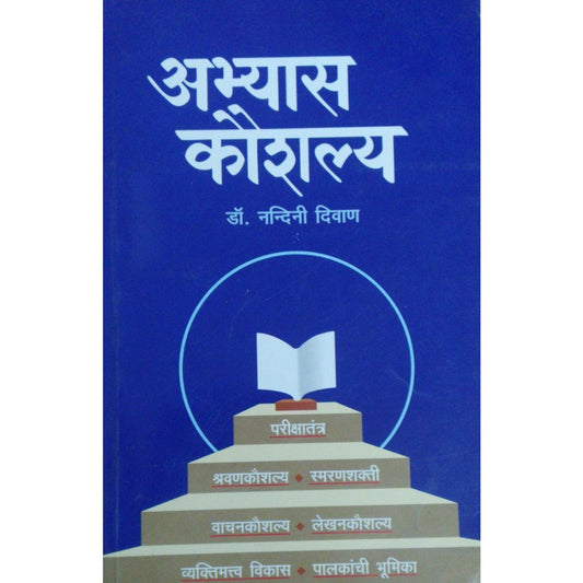 Abhyas Kaushalya By Nandini Diwan  Half Price Books India Books inspire-bookspace.myshopify.com Half Price Books India