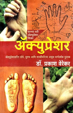Acupuncture By Dr Prakash Varekar  Half Price Books India Books inspire-bookspace.myshopify.com Half Price Books India