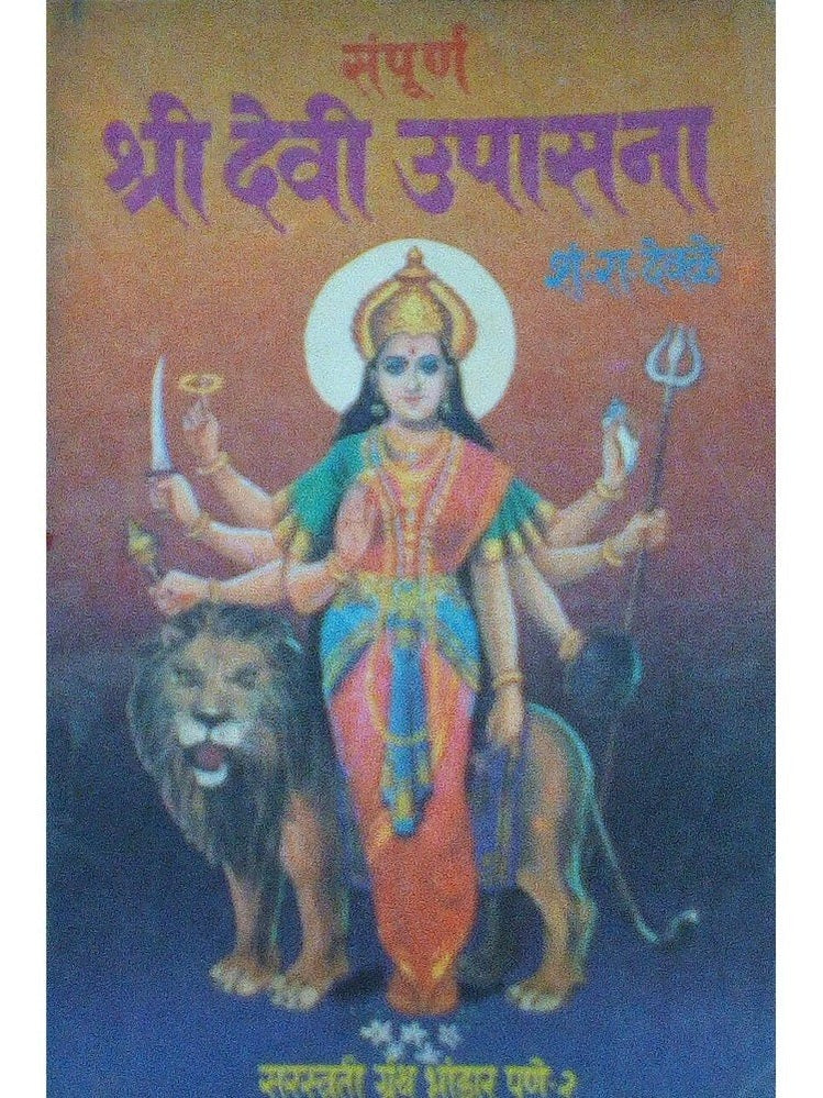 Shri Devi Upasana By S R Devale  Half Price Books India Books inspire-bookspace.myshopify.com Half Price Books India
