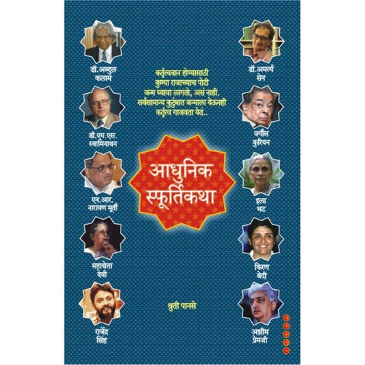 Adhunik Sphurtikatha By Shruti Panse  Half Price Books India Books inspire-bookspace.myshopify.com Half Price Books India