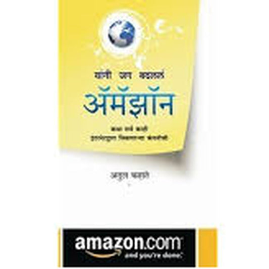 Yani Jag Badalale-Amazon By Atul Kahate  Half Price Books India Books inspire-bookspace.myshopify.com Half Price Books India