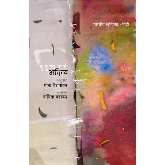 Anitya By Mridula Garg Translated By Meena Vaishampayan
