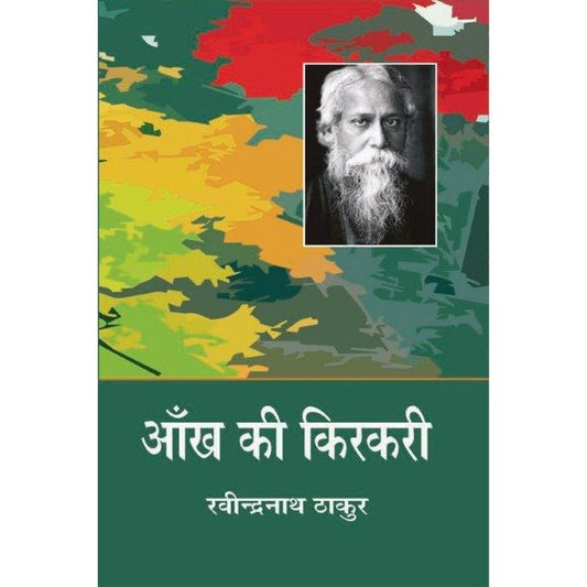 Aankh Ki Kirkiri By Rabindranath Tagore  Half Price Books India Books inspire-bookspace.myshopify.com Half Price Books India