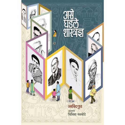 Ase Ghadale Shasradnya By Arvind Gupta Translated By Vinita Galbote