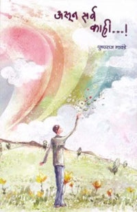 Asun Sarv Kahe By Pushparaj Gawande  Half Price Books India Books inspire-bookspace.myshopify.com Half Price Books India