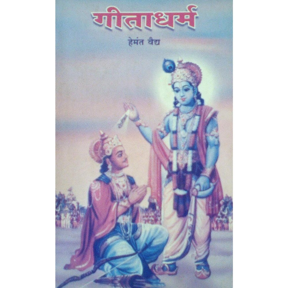 Gitadharm By Hemant Vaidya  Half Price Books India Books inspire-bookspace.myshopify.com Half Price Books India