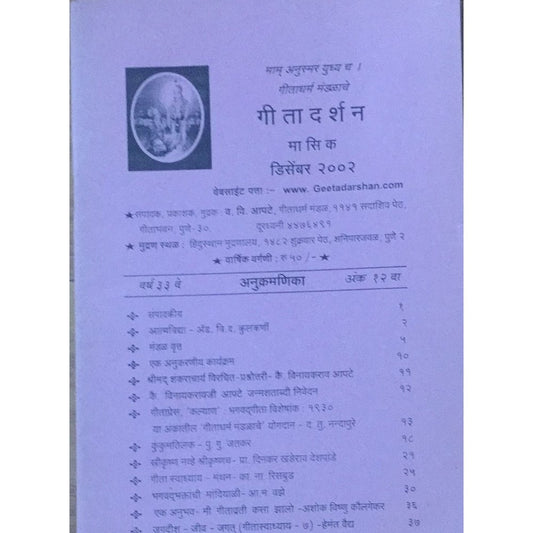 Geeta darshan Masik 2002  Half Price Books India Print Books inspire-bookspace.myshopify.com Half Price Books India