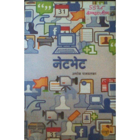 Netbhet by Ashok Panvalkar  Half Price Books India Books inspire-bookspace.myshopify.com Half Price Books India