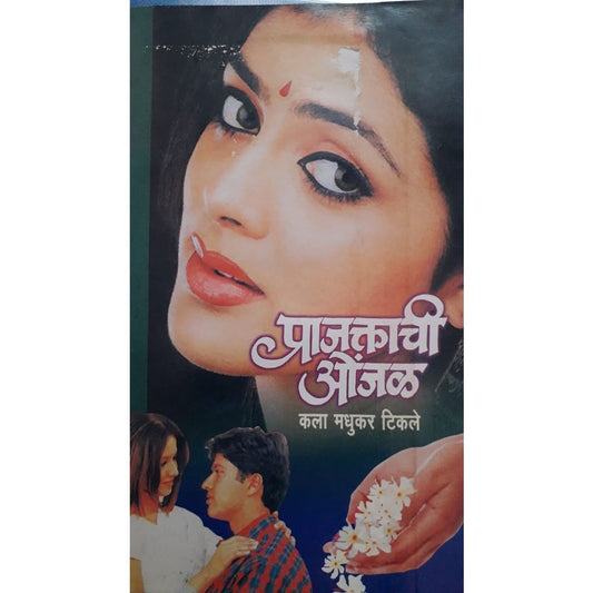 Prajktachi Onjal  Half Price Books India Books inspire-bookspace.myshopify.com Half Price Books India