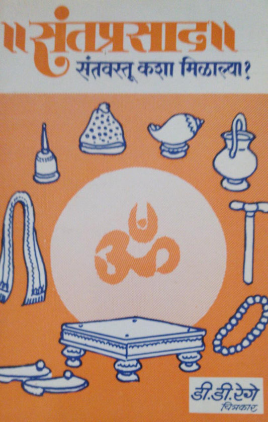 Santprasad By D D Rege  Half Price Books India Books inspire-bookspace.myshopify.com Half Price Books India