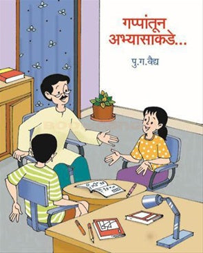 Gappatun Abhyasakade by P G Vaidya  Half Price Books India Books inspire-bookspace.myshopify.com Half Price Books India