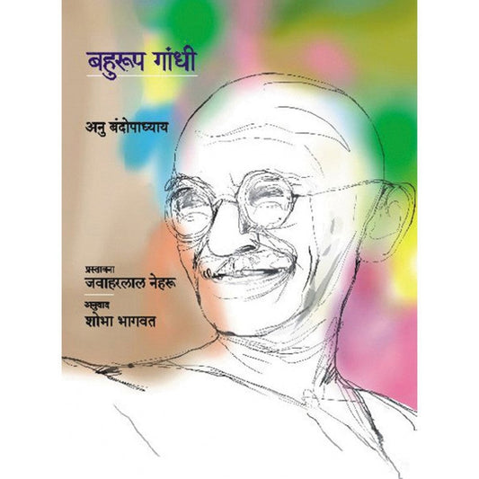 Bahurup Gandhi By Anu Bandyopadhyay Translated By Shobha Bhagwat