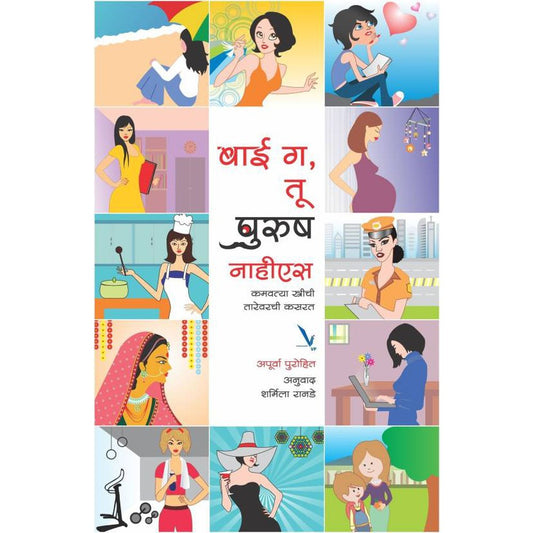 Bai Ga Tu Purush Nahiyes by sharmila ranade  Half Price Books India Books inspire-bookspace.myshopify.com Half Price Books India