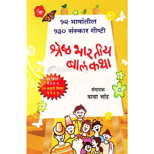 Shreshtha Baartiya Balkatha By Baba Bhand  Half Price Books India Books inspire-bookspace.myshopify.com Half Price Books India