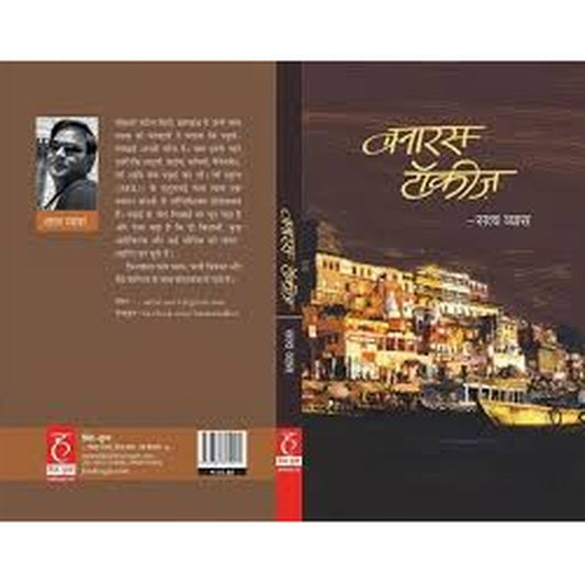Banaras Talkies By Satya Vyas  Half Price Books India Books inspire-bookspace.myshopify.com Half Price Books India