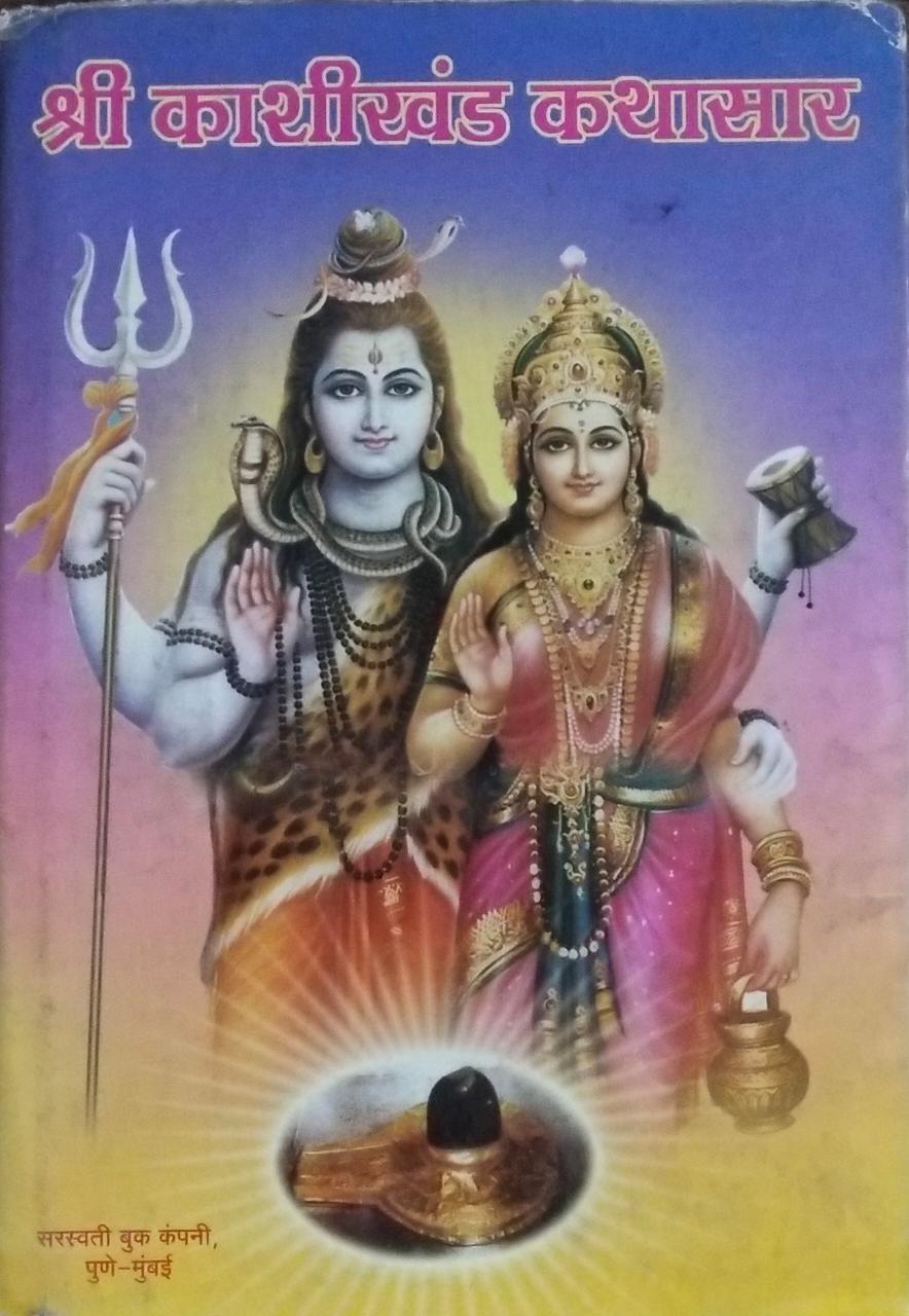 Shree Kashikhand Kathasar  Half Price Books India Books inspire-bookspace.myshopify.com Half Price Books India