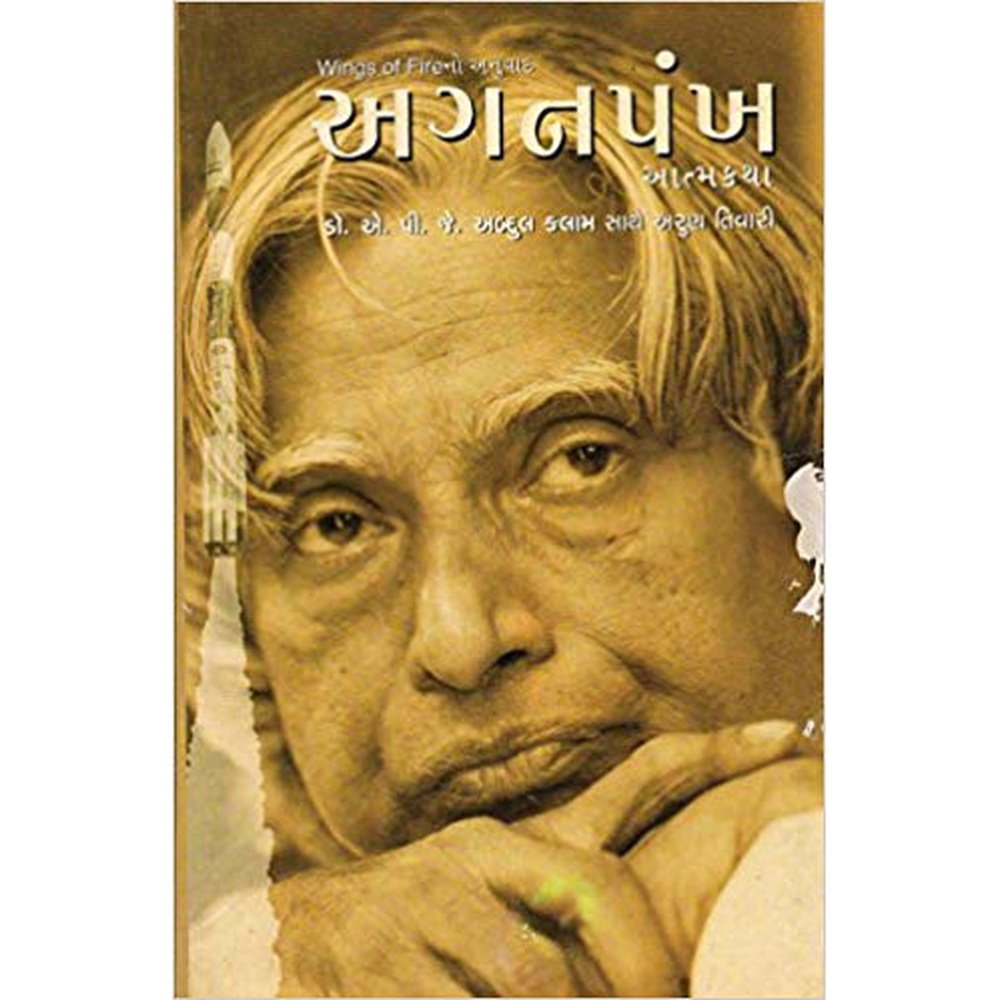 Aganpankh by by A.P.J. Abdul Kalam  Half Price Books India Books inspire-bookspace.myshopify.com Half Price Books India