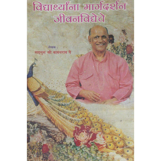 Vidhyarthyana Margadarshan Jivanvidheche By Shri Vamanrao Pai  Half Price Books India Books inspire-bookspace.myshopify.com Half Price Books India