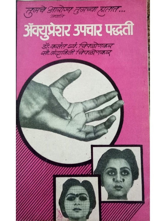 Tumche Arogya Tumchya Hatat  Half Price Books India Books inspire-bookspace.myshopify.com Half Price Books India