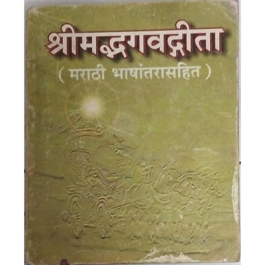 Shrimadbhagavadgeeta ( Marathi Bhashantarasahit  )  Inspire Bookspace Books inspire-bookspace.myshopify.com Half Price Books India