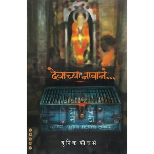 Devachya Navane by Manohar Sonawane  Half Price Books India Books inspire-bookspace.myshopify.com Half Price Books India