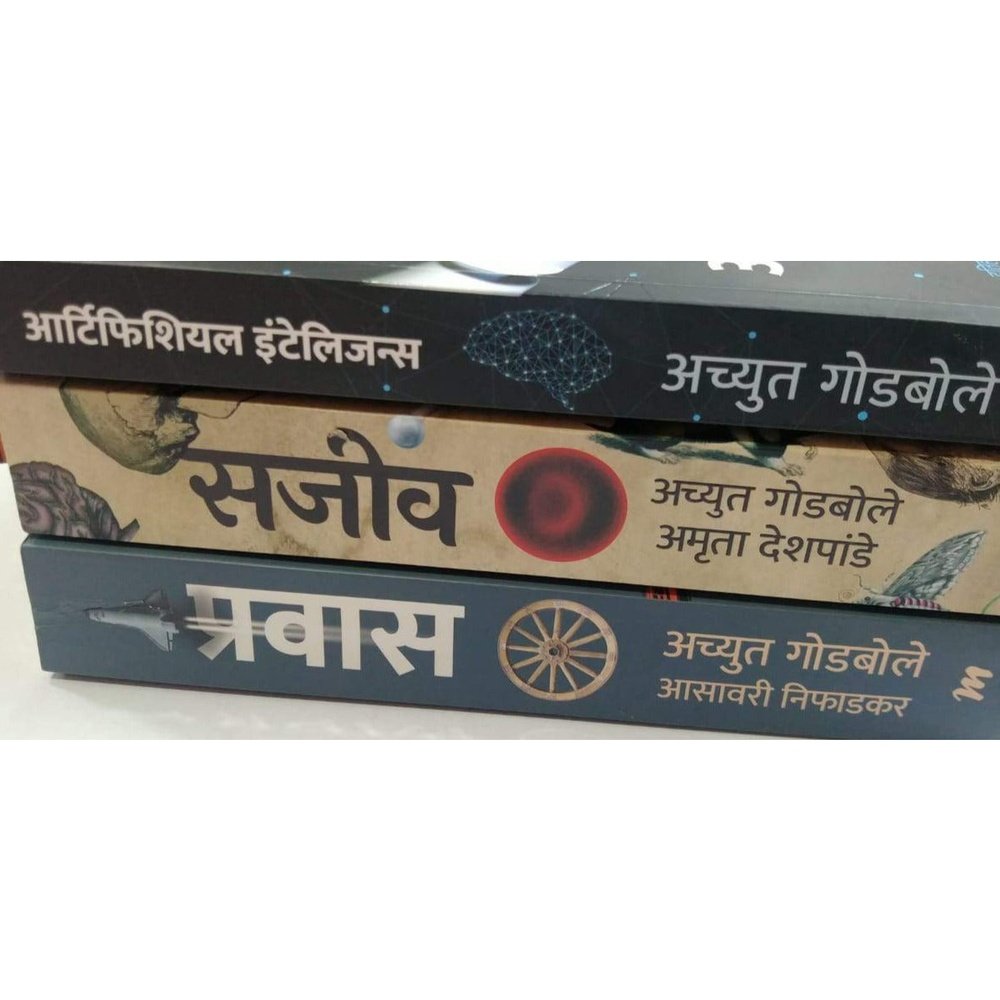 Artificial Intelligence + Sajeev + Pravas by Achyut Godbole Set of 3 Books  Half Price Books India Books inspire-bookspace.myshopify.com Half Price Books India