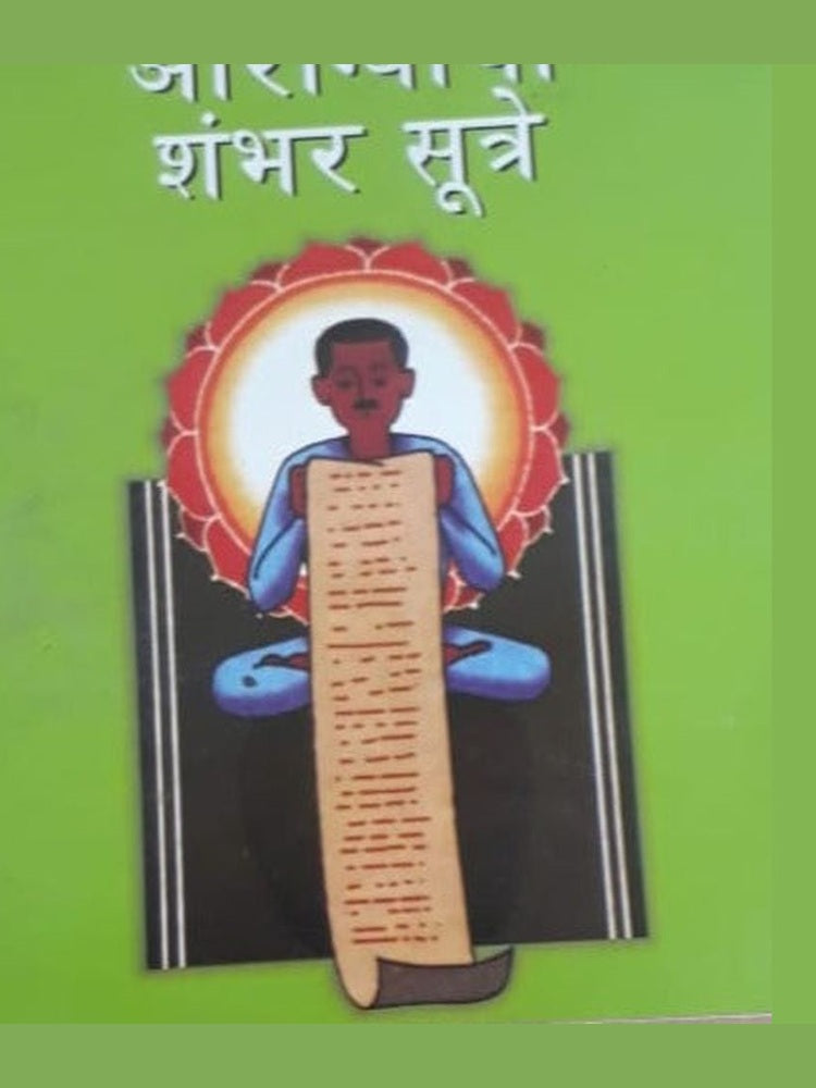 Aarogya CHi Shanbhar sootra - By Dr H V Sardesai  Half Price Books India Books inspire-bookspace.myshopify.com Half Price Books India