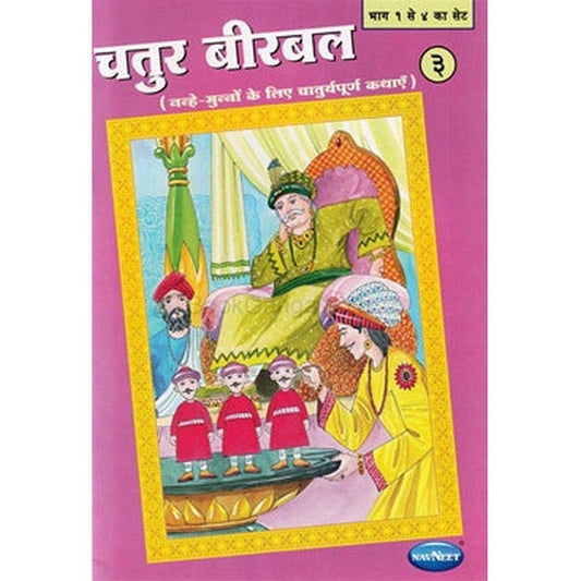 Chatur Birbal By S G Suman  Half Price Books India Books inspire-bookspace.myshopify.com Half Price Books India