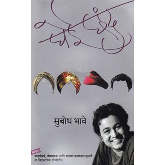 Ghei Chhand By Subodh Bhave  Half Price Books India Books inspire-bookspace.myshopify.com Half Price Books India